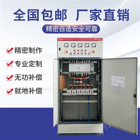 电容补偿柜  智能自动GGD低压配电柜   无功补偿控制柜