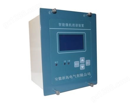 DG-XK微机消谐装置 浙高电气 二次消谐器  热卖