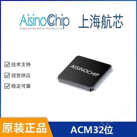 上海航芯ACM32F403RBT7 替代STM32F103RBT6 32位MCU微控制器