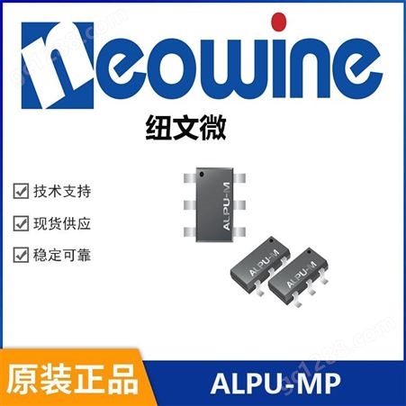 Neowine纽文微ALPU-MP加密芯片 防抄板加密