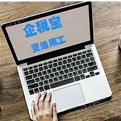 上海平台灵活用工协议企业代理