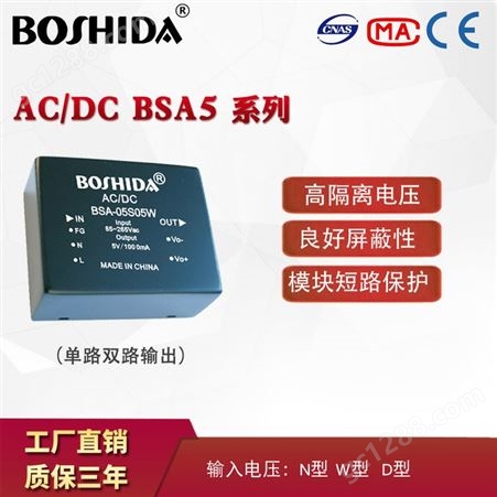 BOSHIDA 模块电源 ACDC BSA系列 220V转512V51015W单双路输出隔离