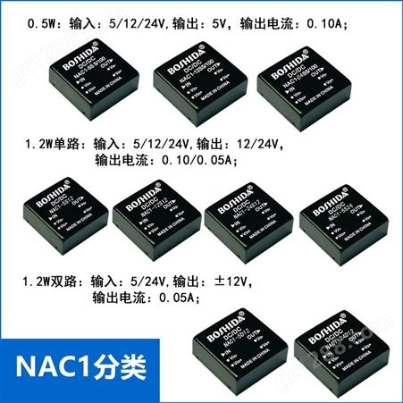 BOSHIDA 电源模块 DCDC NAC1系列 24V转5V开关隔离稳压 单双路输出