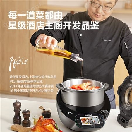 苏泊尔小C主厨机家适用智能炒饭炒菜机器人自动做菜50MT01