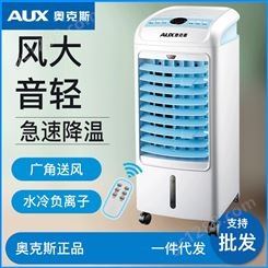 奥克斯空调扇单冷风扇加湿制冷风机家用冷风扇移动水冷气扇小空调