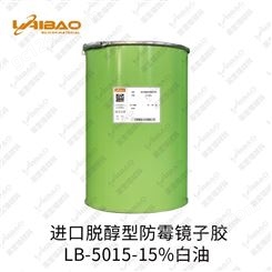 莱宝进口脱醇型防霉镜子胶 LB-5015-15%白油