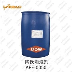 DOW陶氏浓缩硅酮消泡剂 AFE-0050 高效消泡力