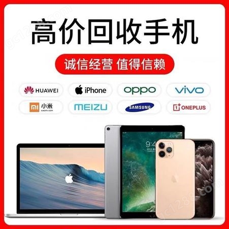 上海高价回收二手手机苹果华为小米iPad平板废旧手机平板电脑回收