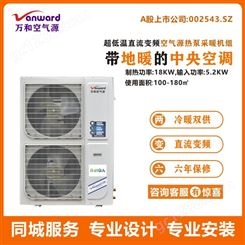 万和空气能地暖空调 变频两联供 户式采暖机14KW