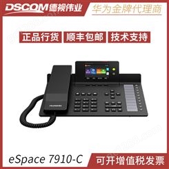 华为eSpace7910-C网络机SIP 企业通讯