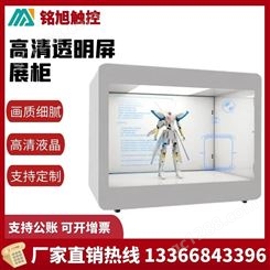 铭旭触控商用3D液晶透明展示柜55寸透明屏显示器智能广告机