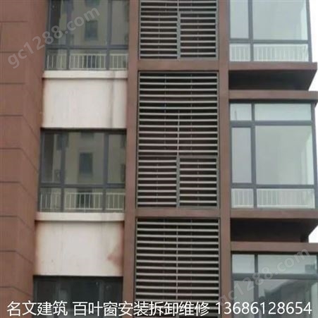 高空外墙百叶窗安装拆卸 加厚叶片手动电动 名文建筑安装施工服务