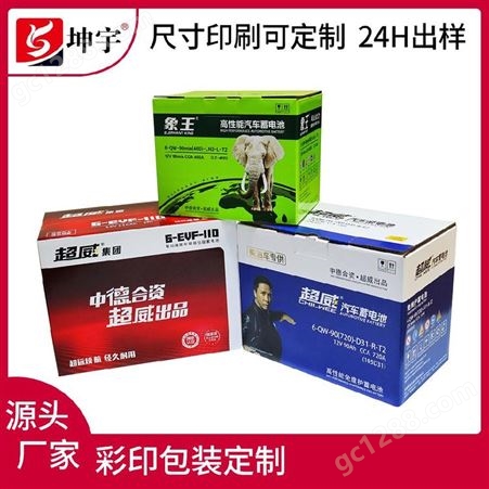 彩印包装定制 高承重电池包装盒 彩色纸盒包装生产厂家 坤宇