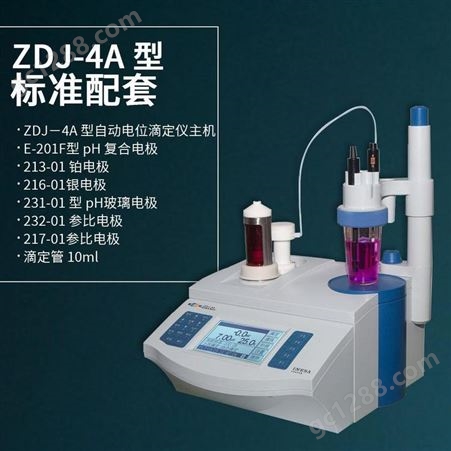 上海 自动电位滴定仪ZDJ-4B
