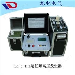 LD-0.1HZ超低频高压发生器