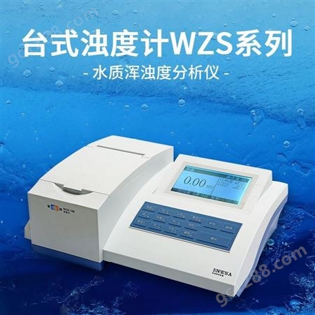 雷磁浊度计WZS系列WZS-180A低浊度仪
