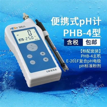 PH计便携式酸度计PHB-4上海雷磁