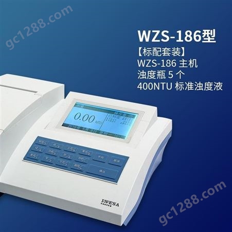 雷磁浊度计WZS系列WZS-186