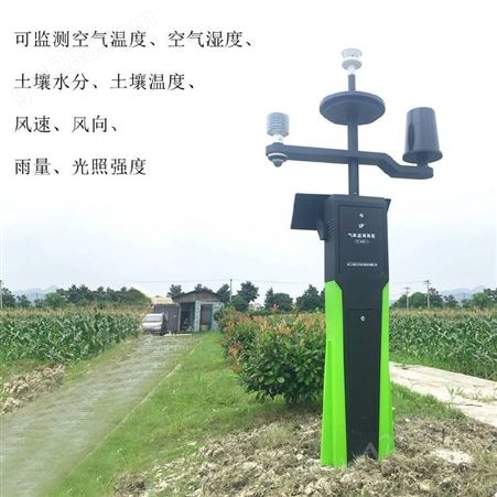 农业小型气象站 小型气象监测站 农业气象站