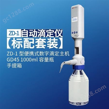 上海 多模式自动电位滴定仪ZD-1P型
