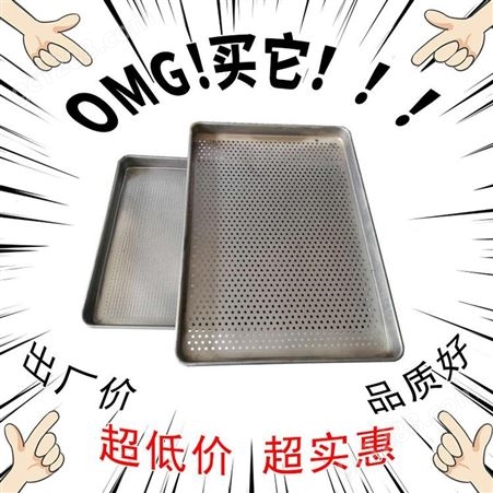 大量供应304不锈钢烘箱烘盘烤盘风干托盘冲孔盘 定制烤盘手工盘