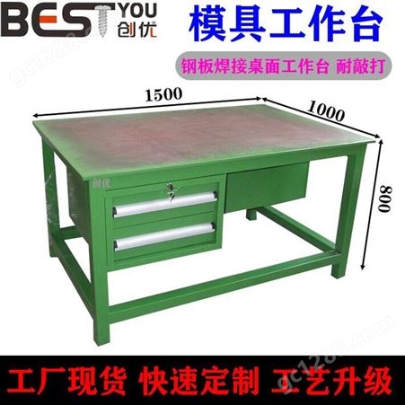 铁板烤漆桌面钳工模具桌厂家创优CY-GZT75607耐敲打工模房工作桌装配桌