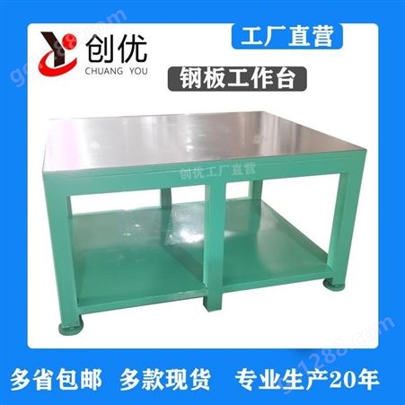 台州模具厂工作台_重型钢板操作台_车间用铁板钳工桌多样款式创优
