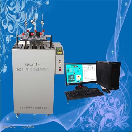 供应XRW-300A热变形温度测定仪试用于各种标准也可做油浴