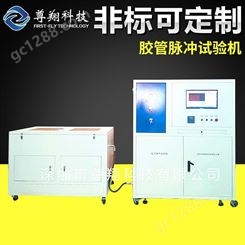 [尊翔科技]空调管脉冲试验机 冷凝器蒸发器脉冲试验机