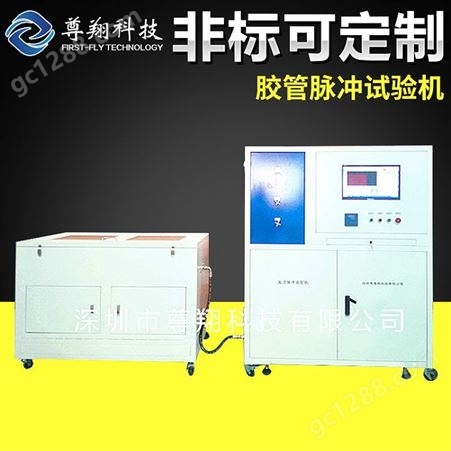 [尊翔科技]空调管脉冲试验机 冷凝器蒸发器脉冲试验机