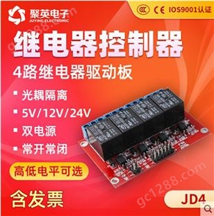 聚英JD4继电器驱动板 4通道IO驱动模块 扩展板高低电平可选