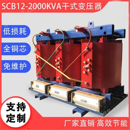 SCB12-2000KVA干式变压器 环氧树脂浇注全铜芯制造 青岛青电电气