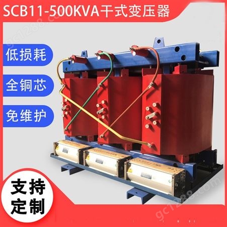 SCB11系列干式变压器 500KVA树脂浇注三相干式变压器