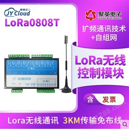 LORA-0808T远程控制继电器无线通讯远距离通信开关量模块lora无线