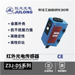 巨龙/JULONG 漫反射 对射 红外光电传感器 Z3J-DS 堵料送料
