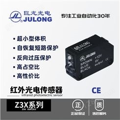 巨龙/JULONG 色标光电传感器 光电开关 跟踪跟边跟线 Z3S系列