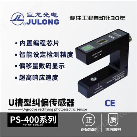 PS-400S纠偏传感器巨龙/JULONG 无纺布纠偏传感器 PS-400S