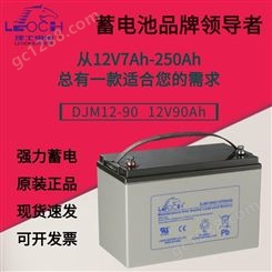 理士蓄电池12V90AH理士DJM1290S蓄电池现货销售通信储能蓄电池UPS蓄电池工业蓄电池