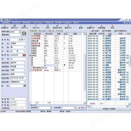 LIS软件 体检软件 LIS系统