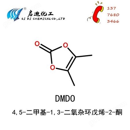 常州供应4-5- -1-3-二氧杂环戊烯-2-酮 DMDO