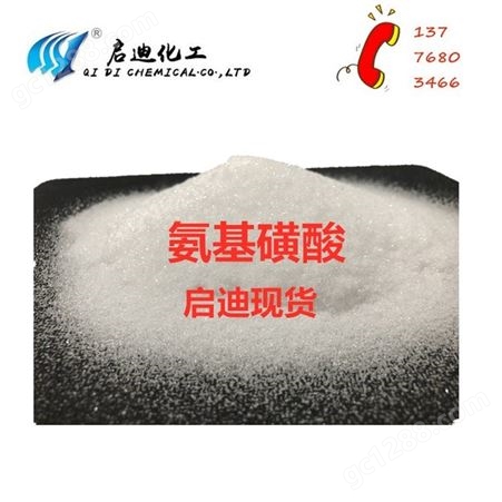 无锡厂家供应白色结晶 防火剂、甜味剂 氨基磺酸
