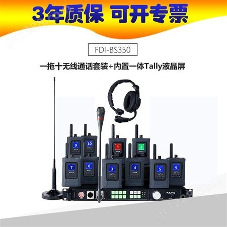 舞台内部通话系统 BS350通话版 无线全双工多人通话设备 纳雅