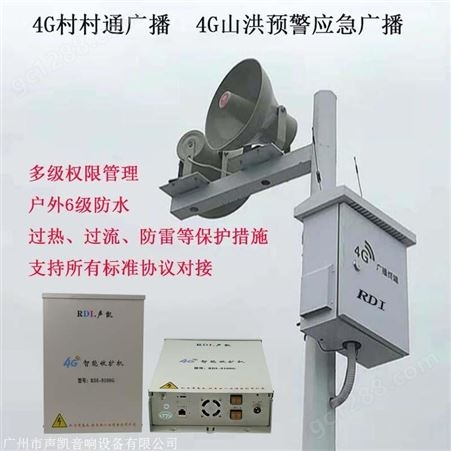 4G智能云广播系统