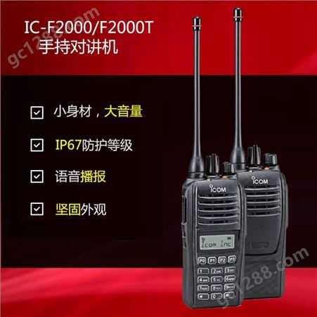 艾可慕ICOM 小型手持对讲机IC-F2000/IC-F2000T对讲机手台UHF 400