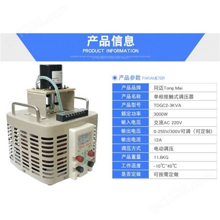 温州同迈 DDGC2-3KVA单相电动调压器0-250V可调变压器 大电流升流器调试台