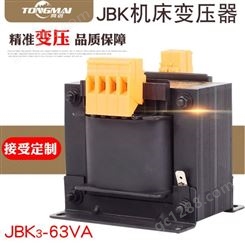同迈JBK3-63VA雕刻机 机床控制隔离变压器 380/220转127/110/36V
