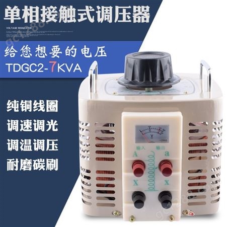 同迈TDGC2-7KVA单相交流调压器0V-250V可调7KW 接触式电源调节器