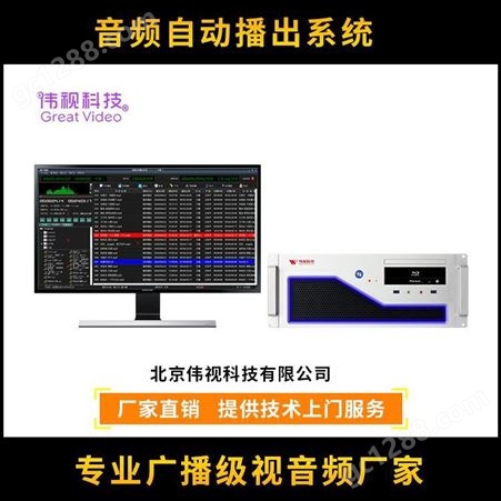 北京 电台音频播出服务器 电台播出 音频自动播出系统解决方案