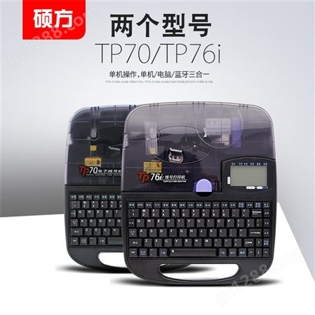 硕方 TP70线标打号机 编号机 大量出售