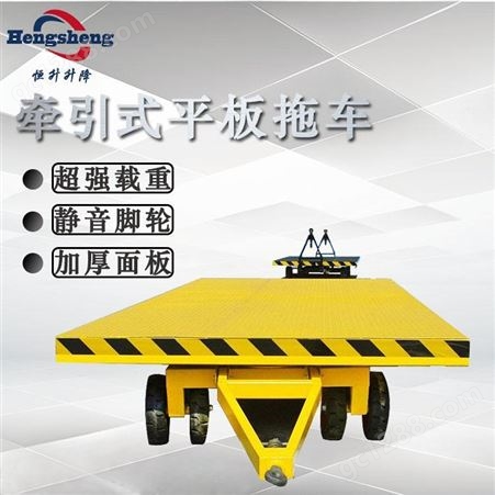 牵引式平板拖车 牵引式平板车 平板拖车运输车 小型拖车 恒升定制